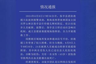 哈姆：爱德华兹是精英级别得分手 森林狼是身体对抗最强队之一